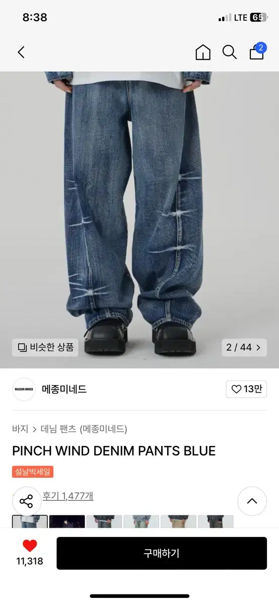 메종미네드 청바지 46